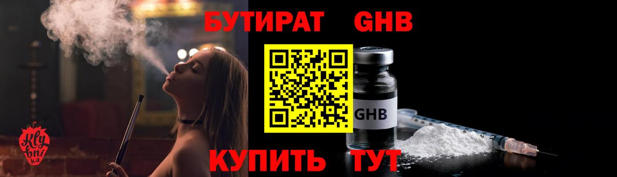 БУТИРАТ жидкий экстази Сыктывкар