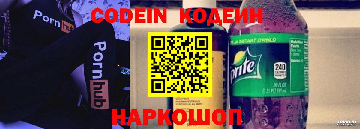 Сыктывкар  Кодеин Purple Drank  Вход с VPN  Кодеин напиток Lean (лин) 