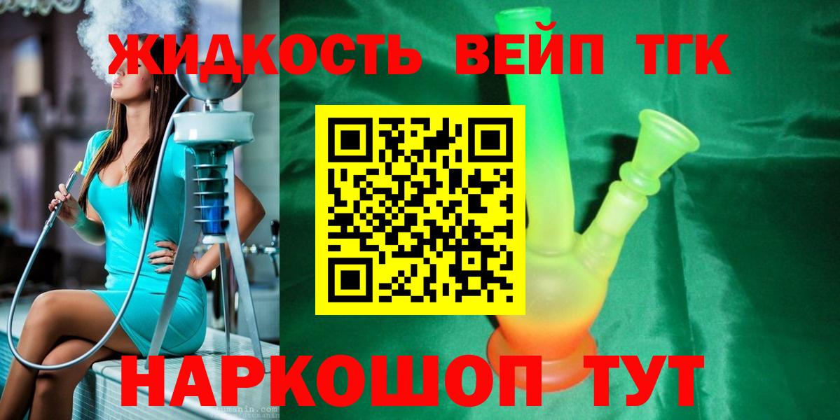 Сыктывкар  ТГК жижа  Вход с VPN  Дистиллят ТГК концентрат 